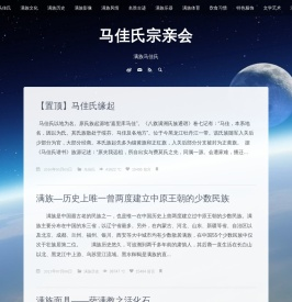 马佳氏宗亲会