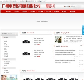广州市智锐电脑有限公司,志锐电脑,智诺科技