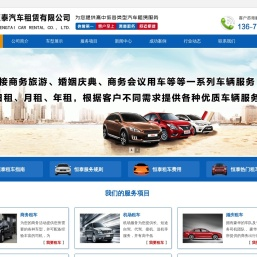 郑州市恒泰汽车租赁有限公司