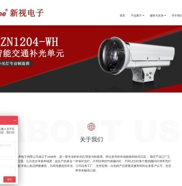 新视电子有限公司