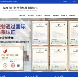深圳市旺磐精密机械有限公司