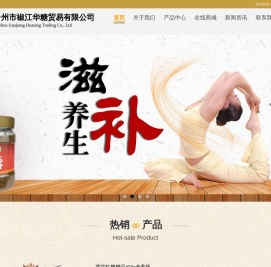 台州市椒江华糖贸易有限公司