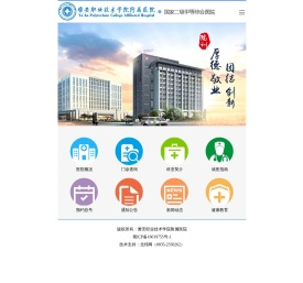 雅安职业技术学院附属医院