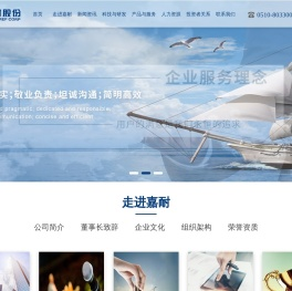 江苏嘉耐高温材料股份有限公司