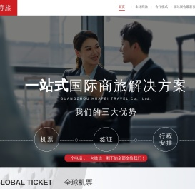 华飞商旅