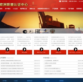 欧洲联盟认证中心