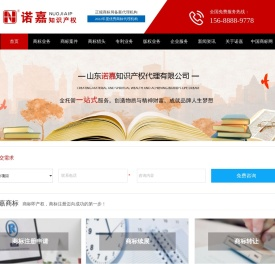 济南商标注册
