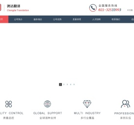 上海骋达翻译有限公司