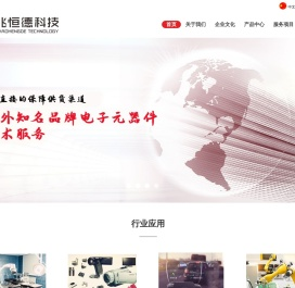 深圳市兆恒德科技有限公司
