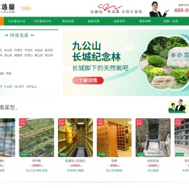 北京墓地