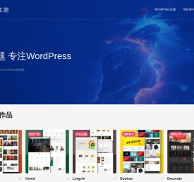 WordPress主题