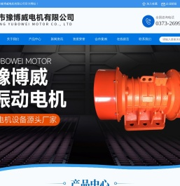 新乡市豫博威电机有限公司
