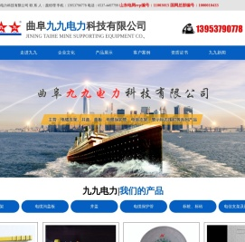 曲阜九九电力科技有限公司,电缆支架,电缆沟盖板,井盖,电缆保护管,标桩,标砖,电信支架及配套产品