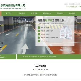 哈尔滨地坪漆厂家