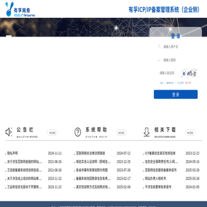 欢迎访问ICP/IP备案管理系统