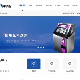 郑州喷码机厂家