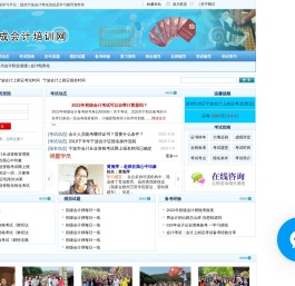 宁波育成会计培训网