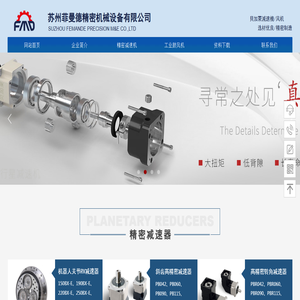 精密行星减速机