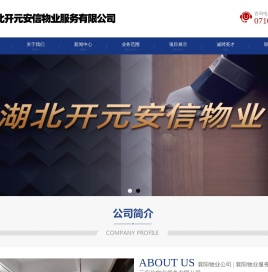 襄阳物业公司