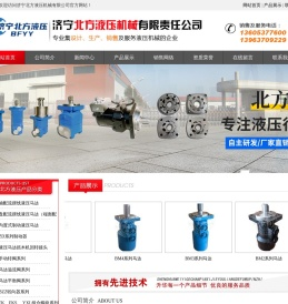 济宁北方液压机械有限责任公司