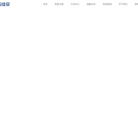 万佳安智能科技官网