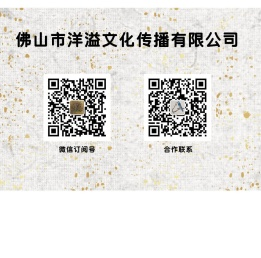 佛山市洋溢文化传播有限公司