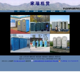 移动厕所租赁