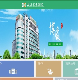 上海宏康医院官网