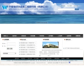 宁夏瑞沃水资源工程研究院