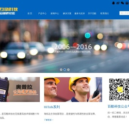 厦门对讲机供应商
