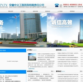 安徽中义工程咨询有限公司