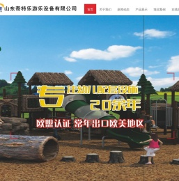 青岛滑梯