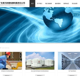 广东普天防雷检测有限责任公司