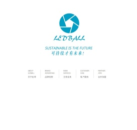 虹球环艺集团
