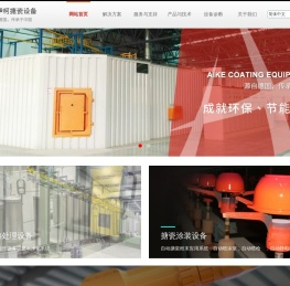上海艾伊柯涂装设备有限公司