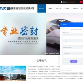 成都俊马密封科技股份有限公司