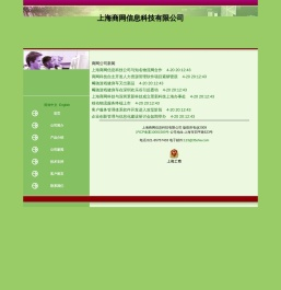 上海商网信息科技有限公司