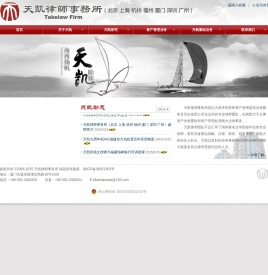 福建天凯律师事务所
