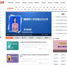 高考助手网大数据智能填报系统