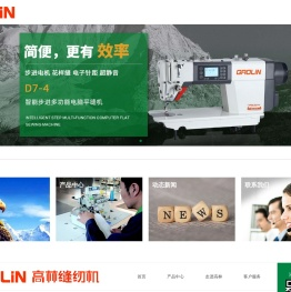 高林缝纫机