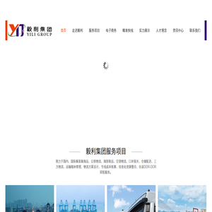 广州市毅利物流集团股份有限公司