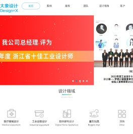 嘉兴大象工业设计