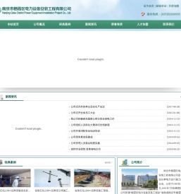 南京市栖霞区电力设备安装工程有限公司