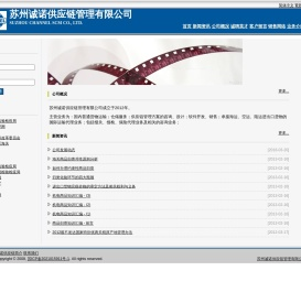 苏州诚诺供应链管理有限公司