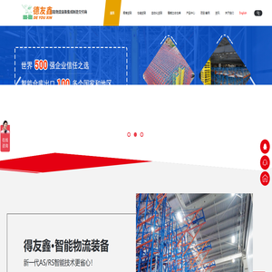 智能物流装备集成制造交付商,自动化立体仓库货架生产厂家