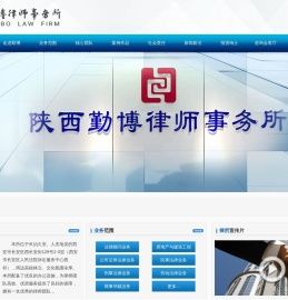 陕西勤博律师事务所