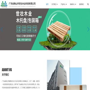 广东省佛山市世壮木业科技有限公司