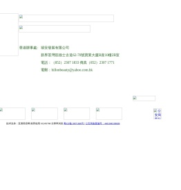 香港禧安商行