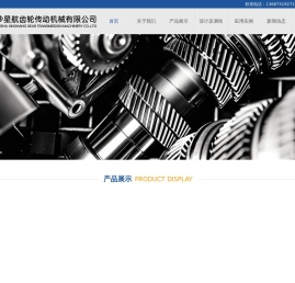 长沙星航齿轮传动机械有限公司