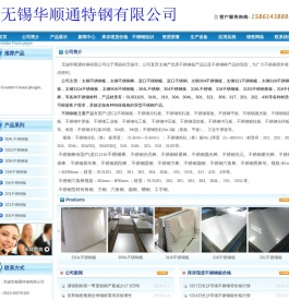 无锡华顺通特钢有限公司